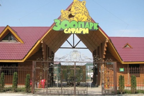 Зоопарк Сафари в Бердянске.